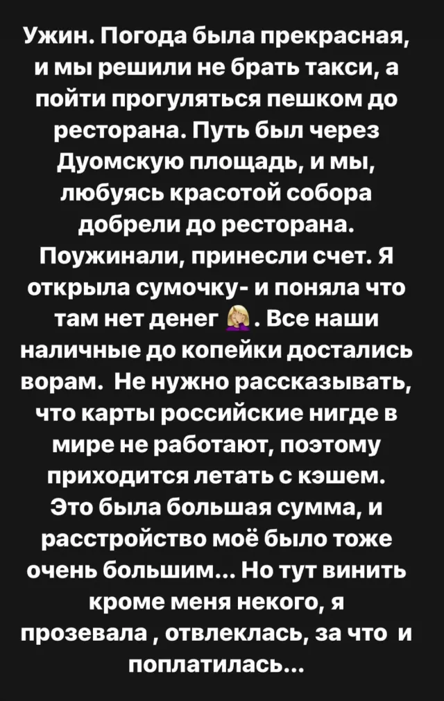 Беременную Ольгу Орлову ограбили в Милане Беременную Ольгу Орлову ограбили в Милане