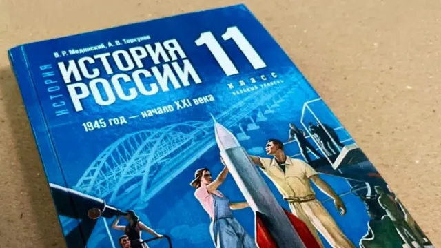 Мединский: новый учебник истории не содержит "кремлевской пропаганды"