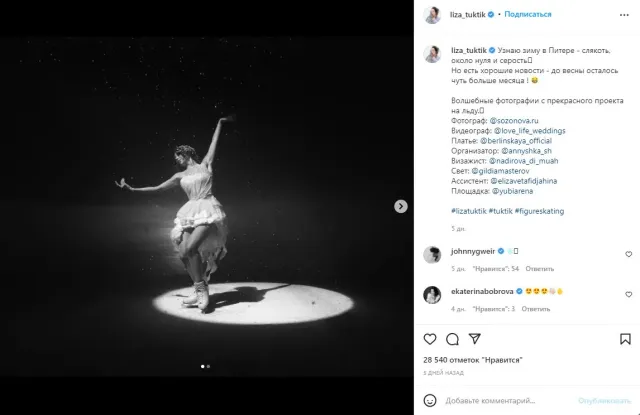 Фигуристка Елизавета Туктамышева опубликовала пост, в котором сообщила хорошие новости Фигуристка Елизавета Туктамышева опубликовала пост, в котором сообщила хорошие новости