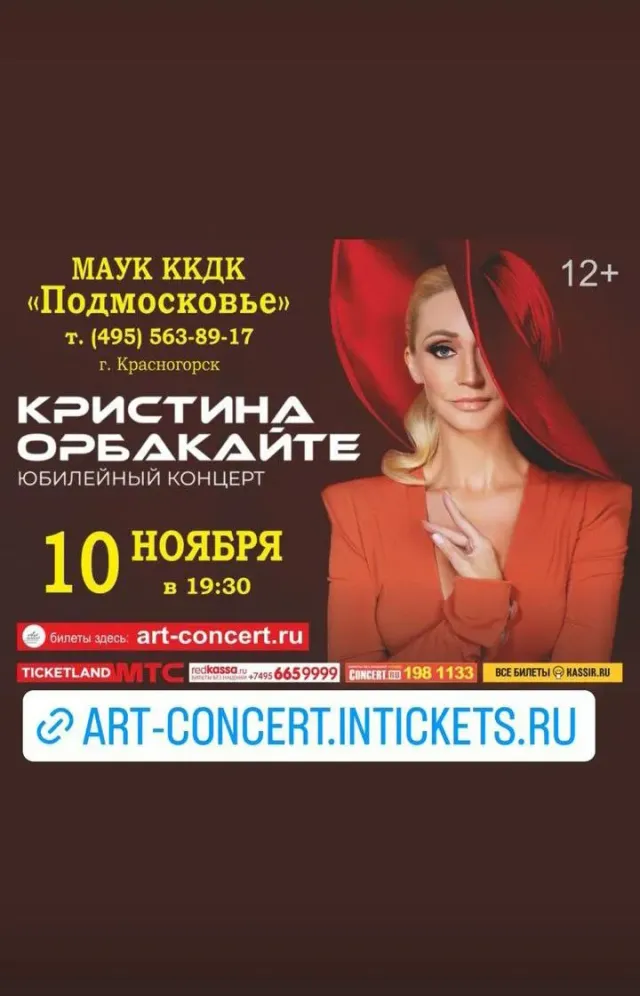 На фоне слухов об эмиграции Кристина Орбакайте анонсировала свой концерт в Подмосковье