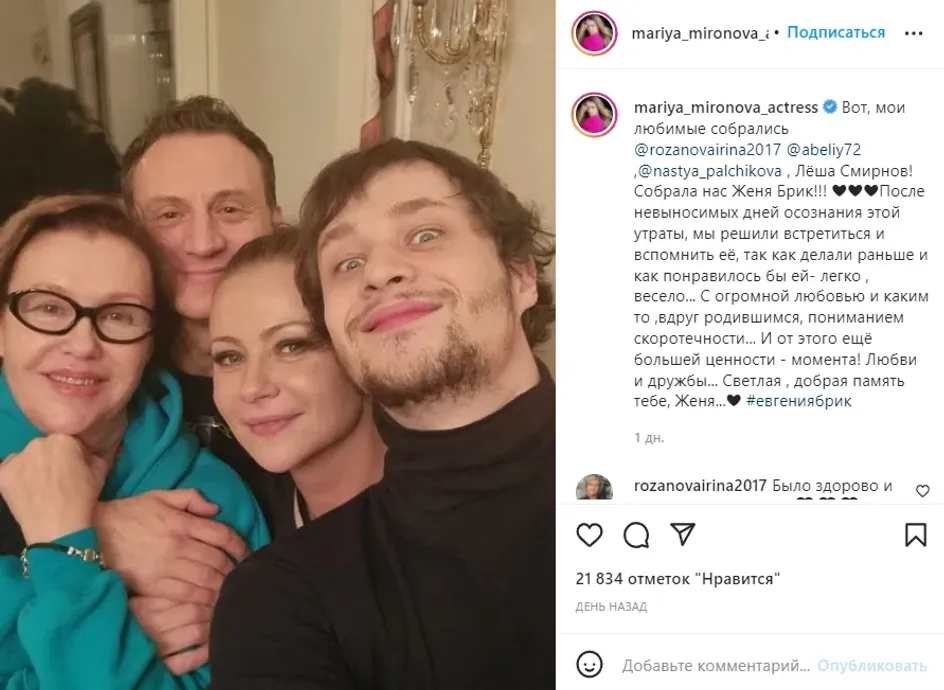 Актриса Мария Миронова показала фото «веселых поминок» по умершей актрисе Евгении Брик Актриса Мария Миронова показала фото «веселых поминок» по умершей актрисе Евгении Брик