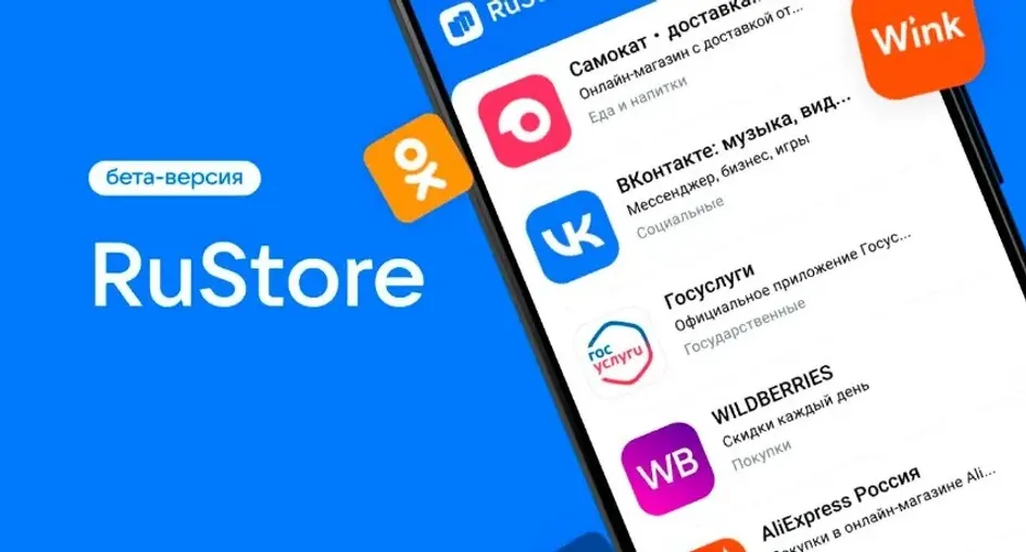 Магазин мобильных приложений RuStore станет обязательным для предустановки уже с 2023 года