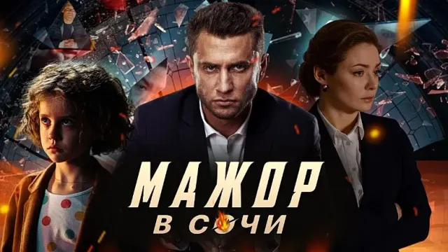 В Москве прошла премьера фильма "Мажор в Сочи" с Павлом Прилучным