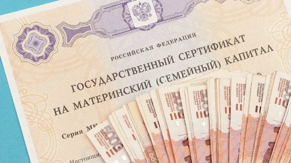 В России могут отменить ограничение на использование маткапитала
