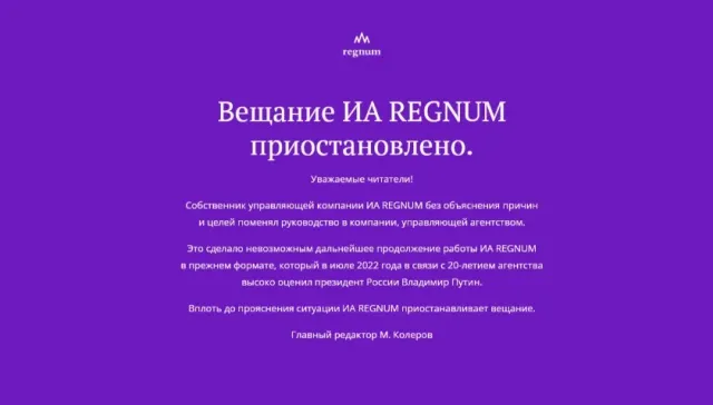 ИА Regnum приостановило свою работу