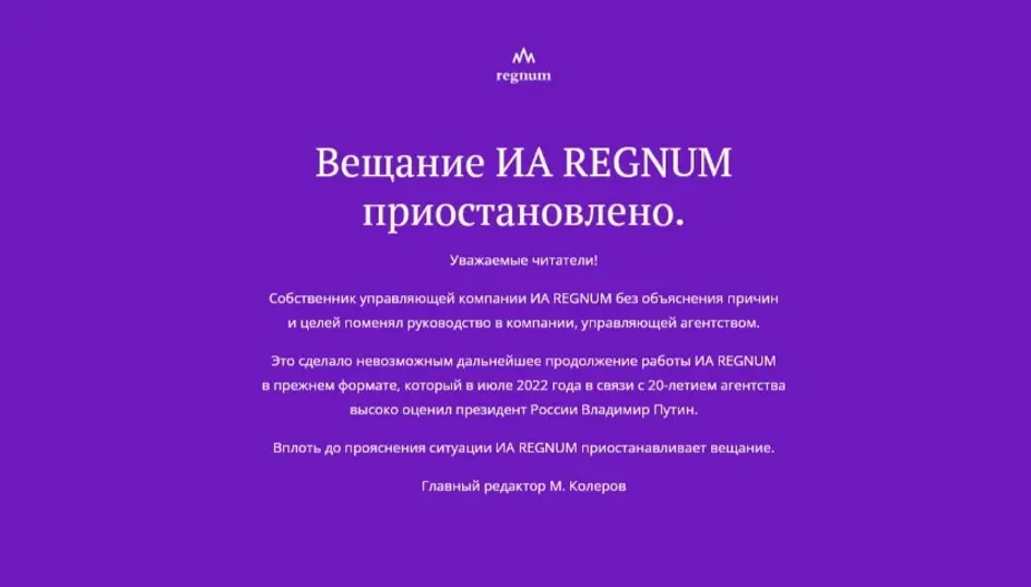 ИА Regnum приостановило свою работу