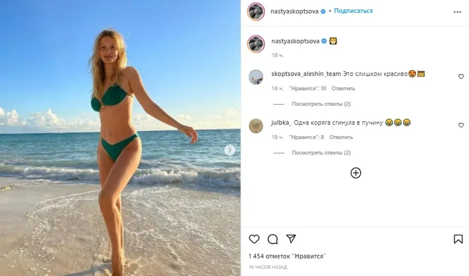 Фигуристка Анастасия Скопцова показала откровенное фото в бикини Фигуристка Анастасия Скопцова показала откровенное фото в бикини