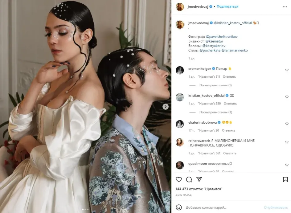 Фигуристка Медведева вновь поразила подписчиков новыми фотографиями с Кристианом Костовым Фигуристка Медведева вновь поразила подписчиков новыми фотографиями с Кристианом Костовым
