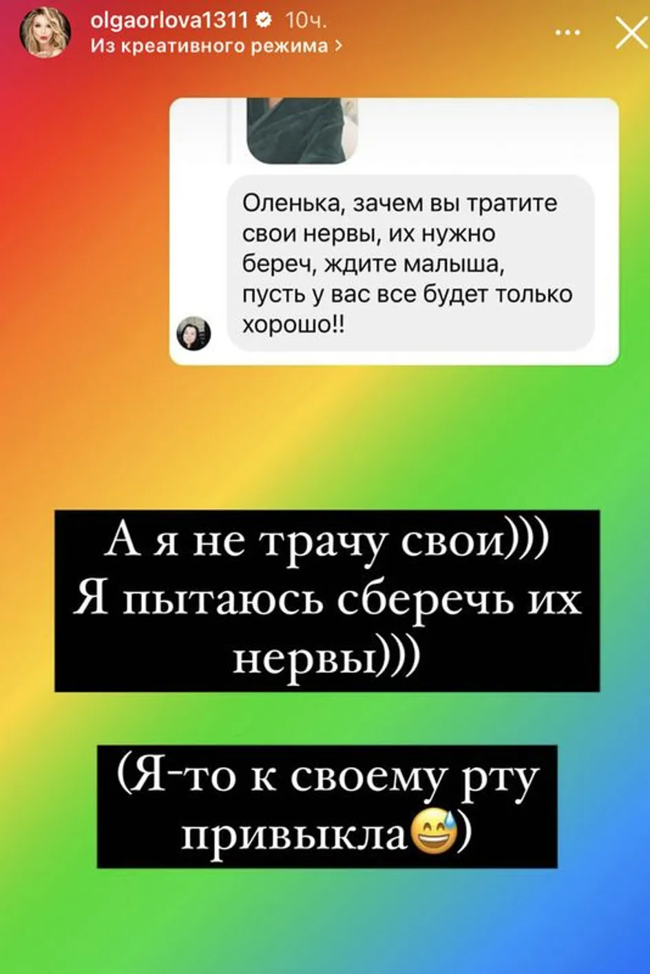 Беременная Ольга Орлова объяснила, почему она всегда отвечает на критику хейтеров Беременная Ольга Орлова объяснила, почему она всегда отвечает на критику хейтеров