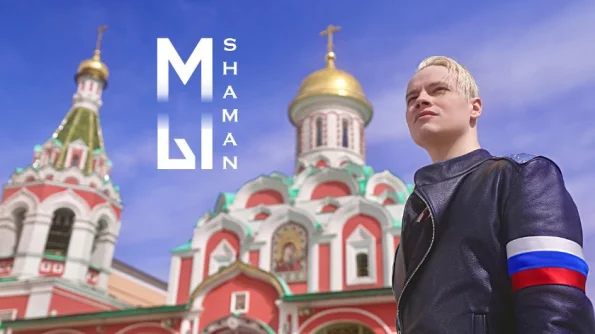 SHAMAN снял видео на Красной площади, спев свой хит "Мы" в сердце России