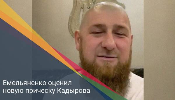 Емельяненко оценил новую прическу Кадырова