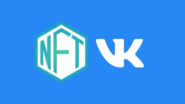 ВКонтакте объявили о запуске сервиса VK NFT, позволяющего зарабатывать в социальной сети