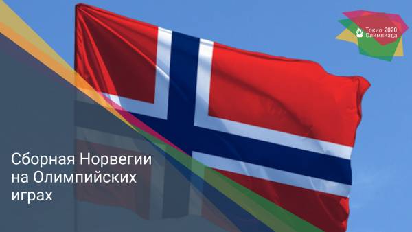 Сборная Норвегии на Олимпийских играх