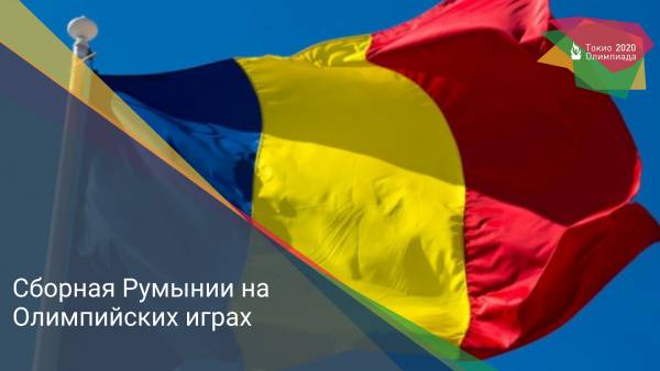 Сборная Румынии на Олимпийских играх