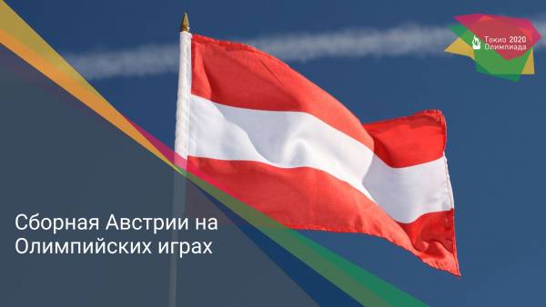 Сборная Австрии на Олимпийских играх
