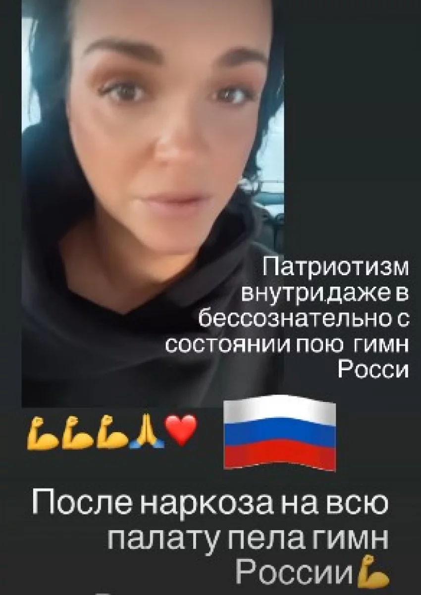 Певица Слава рассказала, что пела гимн России, находясь под наркозом