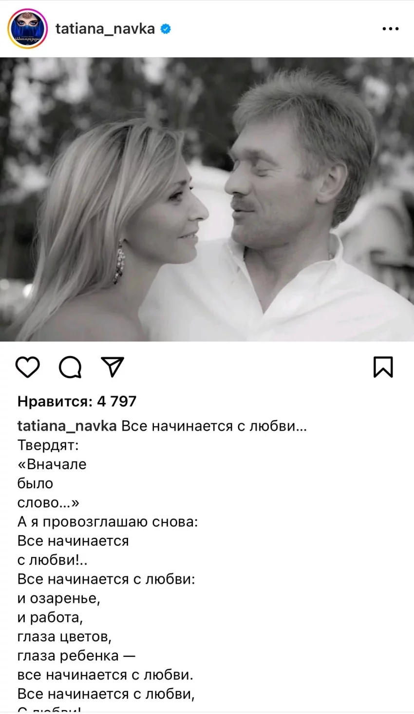 Все начинается с любви: Татьяна Навка публично призналась Пескову в сильных чувствах