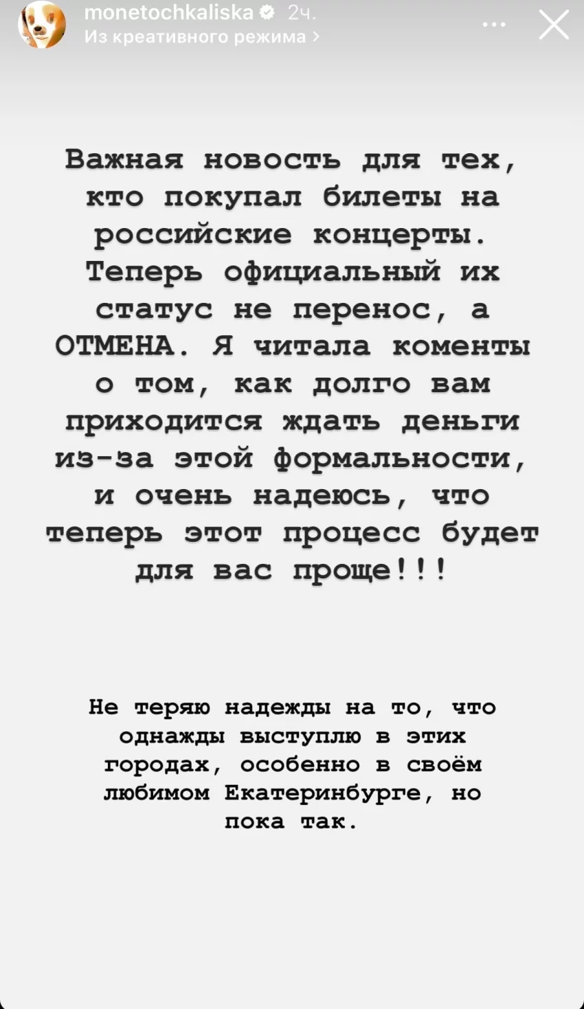 Певица Монеточка* отменила перенесенные концерты в пяти городах России после высказываний против СВО