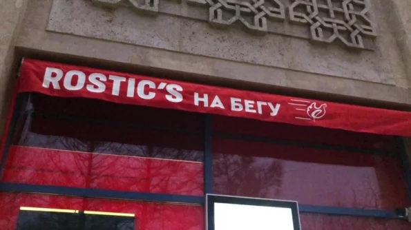 Началась замена вывесок ресторанов KFC в Москве на Rostic’s