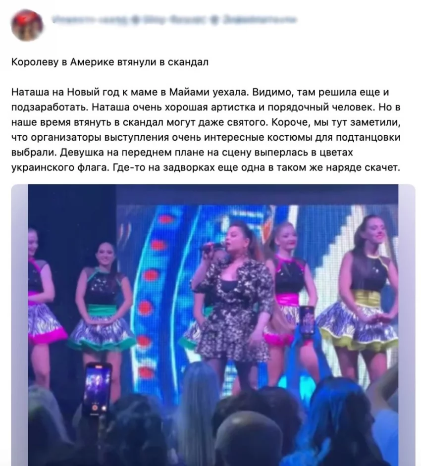 На сцену выперлась в цветах украинского флага: Наташу Королеву втянули в скандал на концерте в США