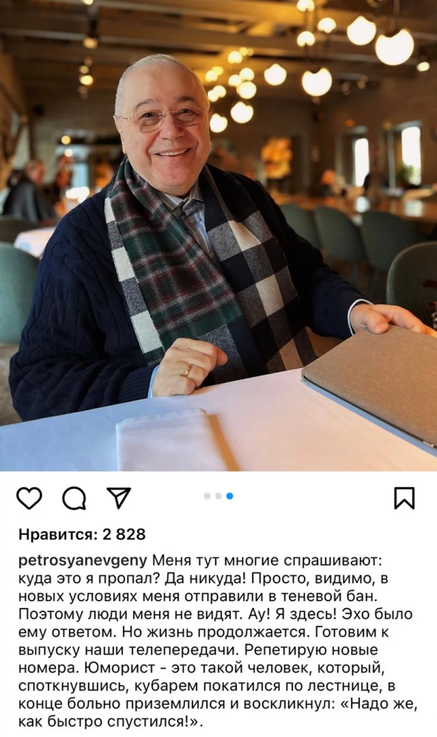 Меня никто не видит: Евгений Петросян рассказал, почему пропал из социальных сетей