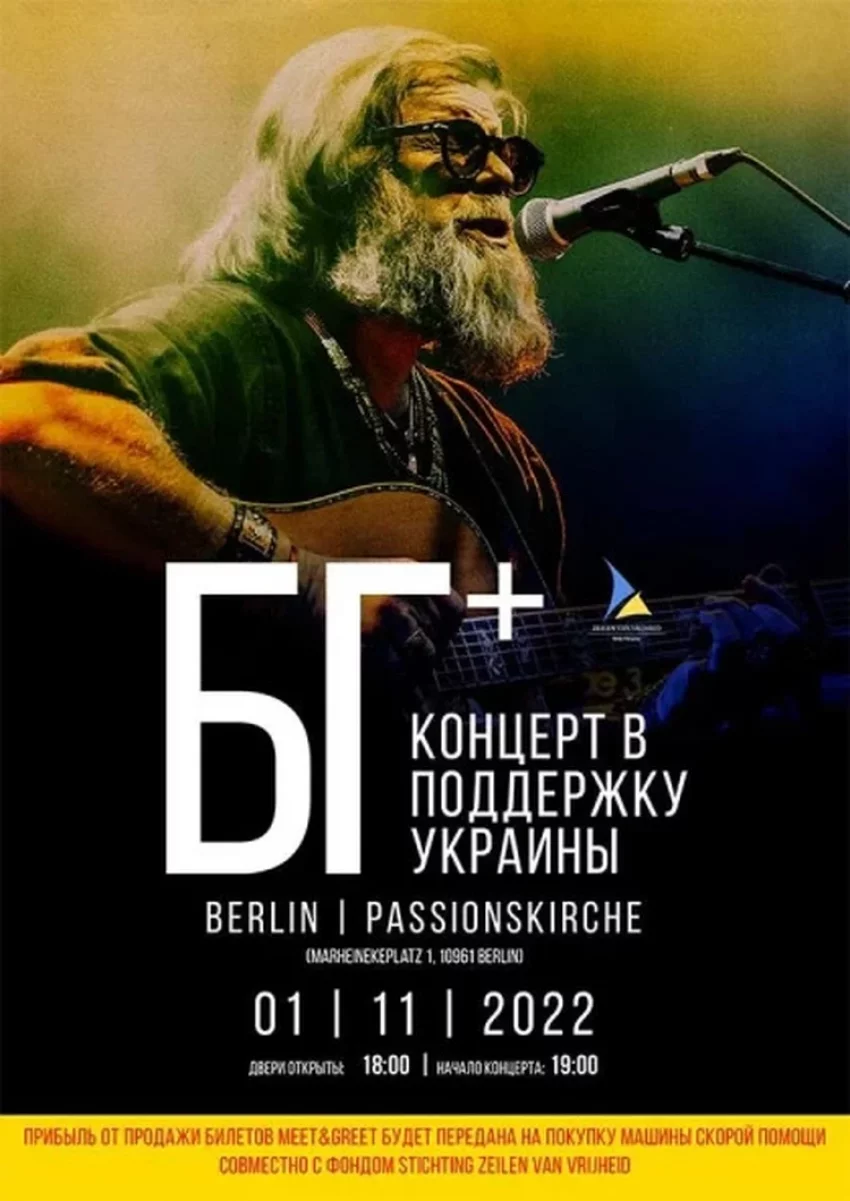 Музыкант Борис Гребенщиков оправдал СВО, но отправил двенадцать миллионов в помощь ВСУ