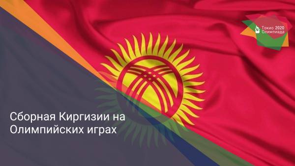Сборная Киргизии на Олимпийских играх