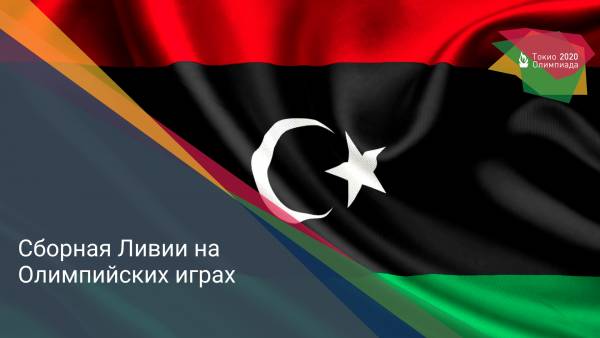 Сборная Ливии на Олимпийских играх