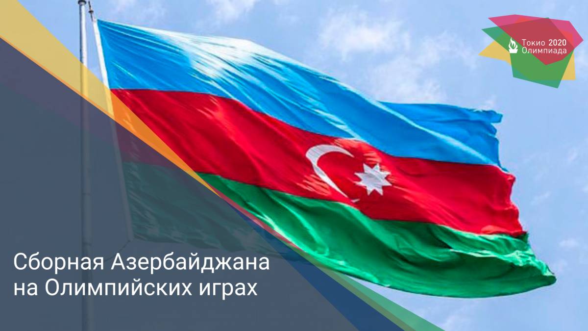 Сборная Азербайджана на Олимпийских играх