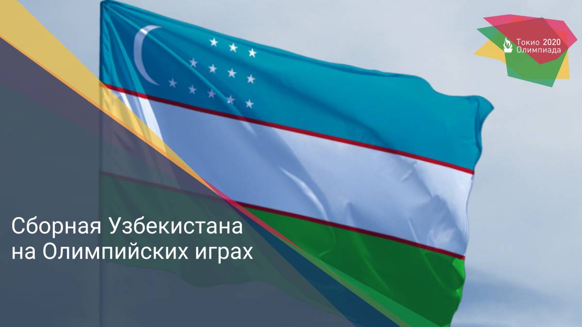 Сборная Узбекистана на Олимпийских играх
