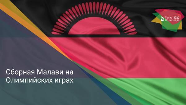 Сборная Малави на Олимпийских играх