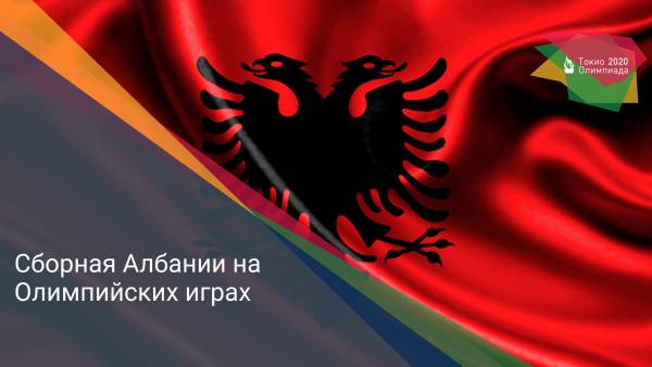 Сборная Албании на Олимпийских играх