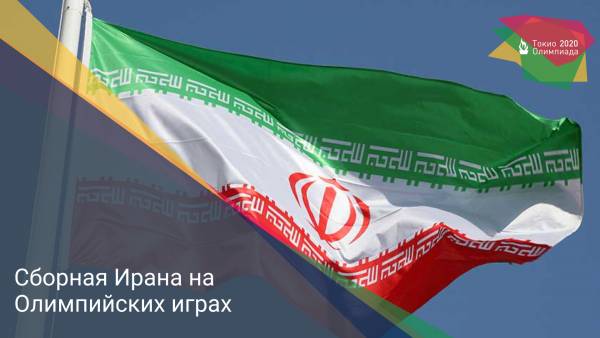 Сборная Ирана на Олимпийских играх