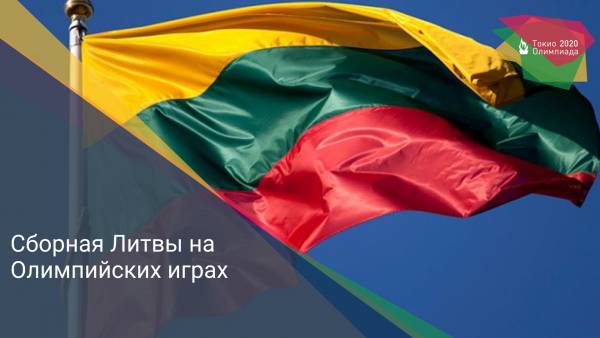 Сборная Литвы на Олимпийских играх