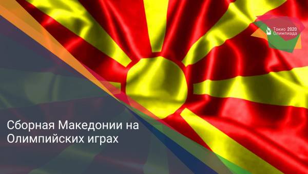 Сборная Македонии на Олимпийских играх