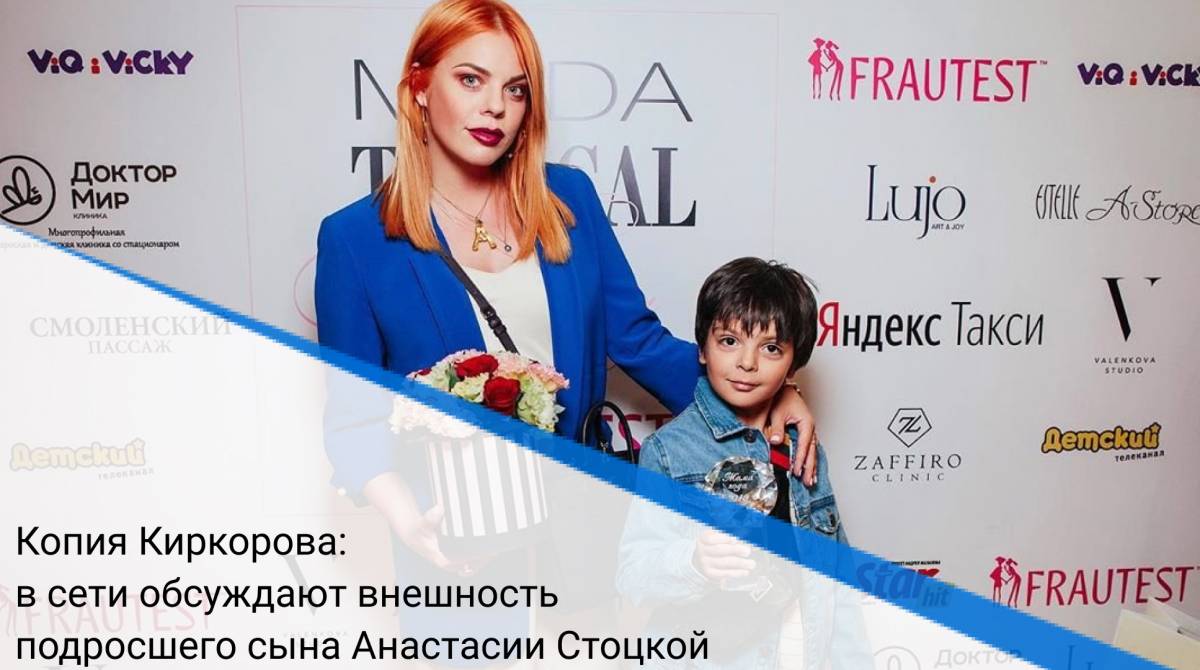 Копия Киркорова: в сети обсуждают внешность подросшего сына Анастасии Стоцкой