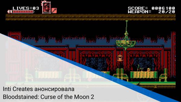 Inti Creates анонсировала Bloodstained: Curse of the Moon 2