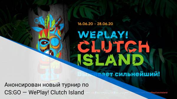 Анонсирован новый турнир по CS:GO — WePlay! Clutch Island