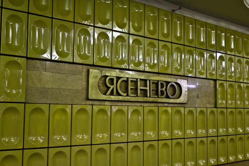 Станция московского метро «Ясенево» вновь открыта на вход и выход после подтопления