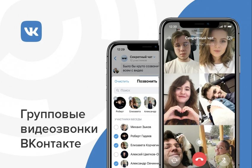 «ВКонтакте» анонсировала высокое качество для видеозвонков на платформе