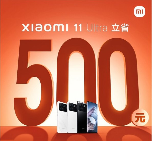Xiaomi Mi 11 Ultra подешевел в Китае в рамках акции «618»