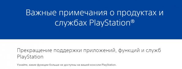 Sony прекратит работу сайта My PlayStation, взамен будет предложено мобильное приложение