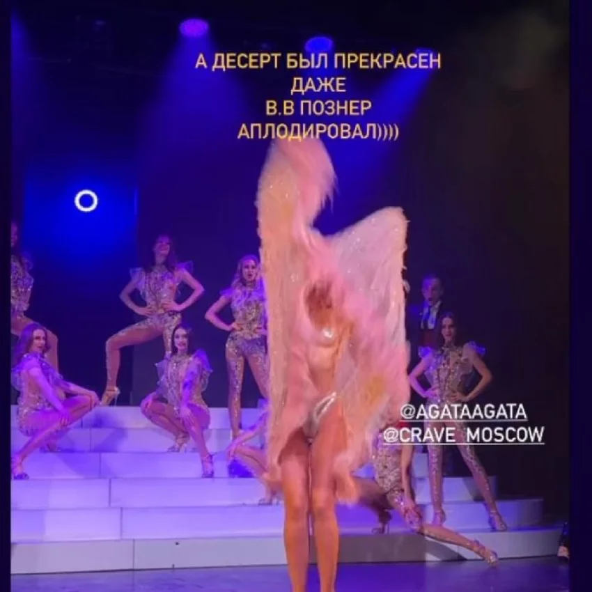 Актриса Агата Муцениеце распахнула халат на сцене, повторив эротический трюк Екатерины Варнавы