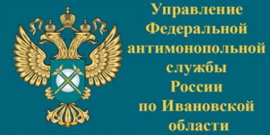 УФАС проверит контракты Правительства Ивановской области с местными телекомпаниями