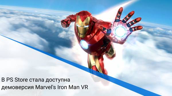 В PS Store стала доступна демоверсия Marvel's Iron Man VR
