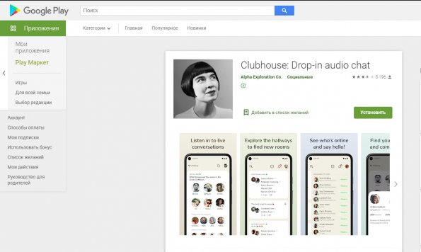 Clubhouse стал доступен для смартфонов Android на территории РФ