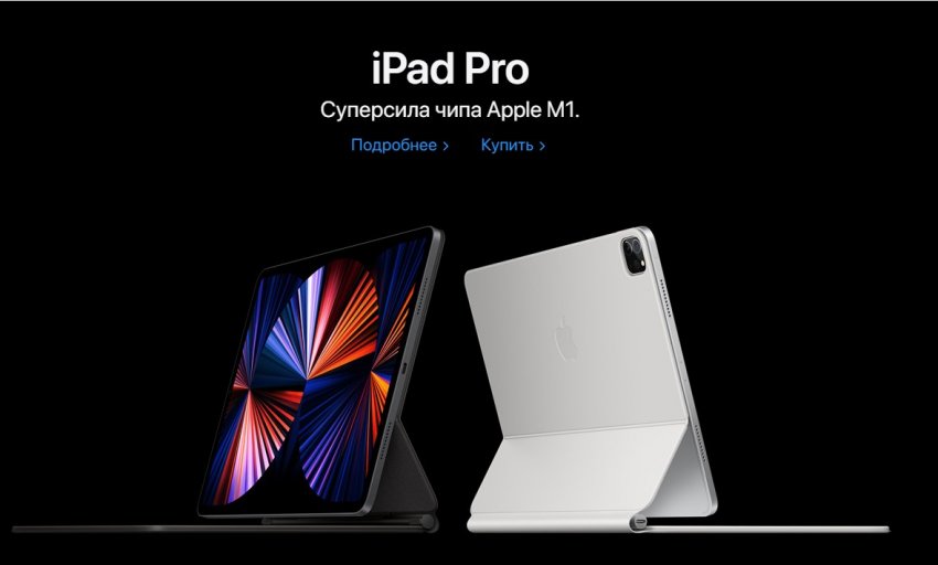 Apple открыла предзаказы на новые iPad Pro и iMac в России