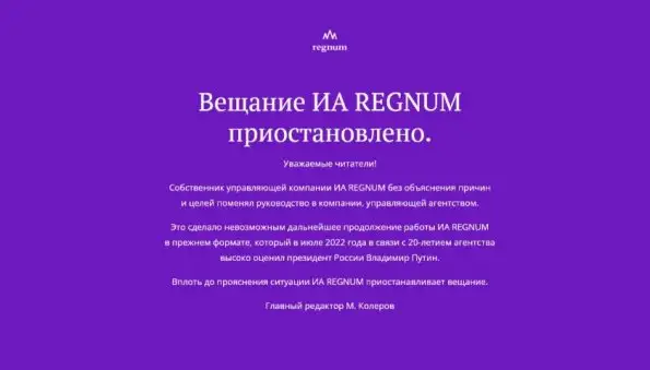 ИА Regnum приостановило свою работу