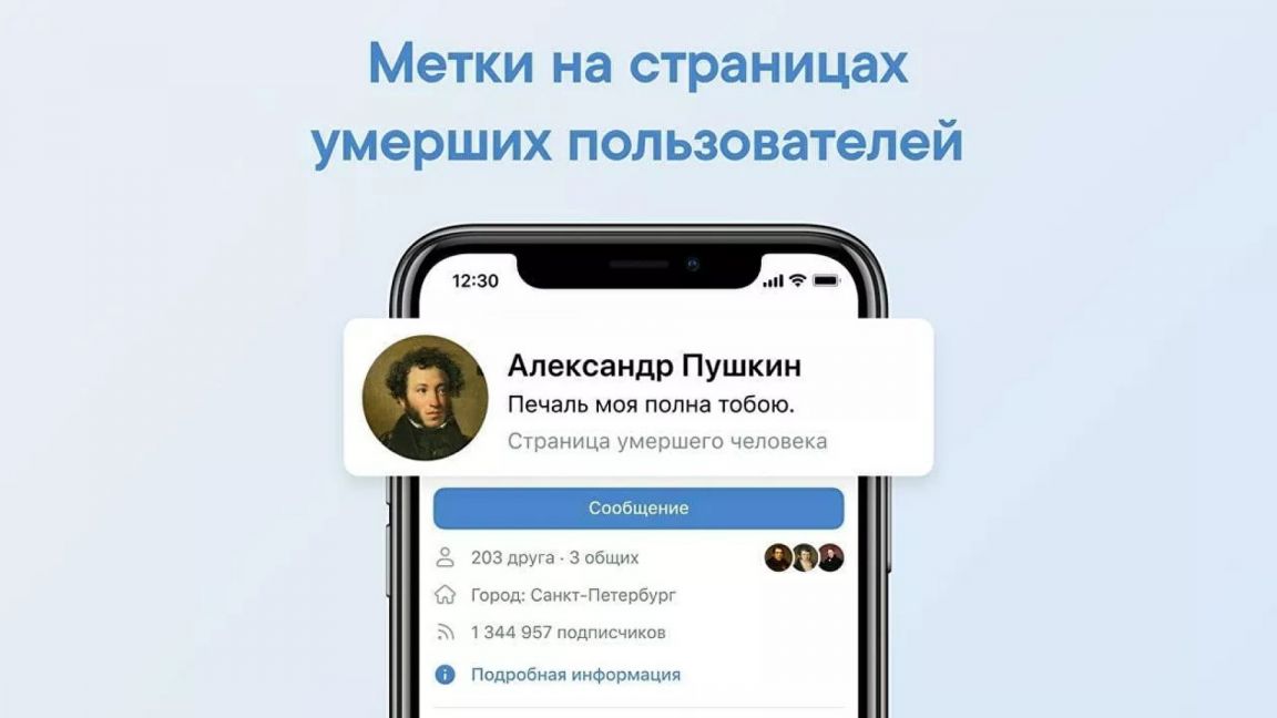 «ВКонтакте» начала помечать страницы умерших пользователей
